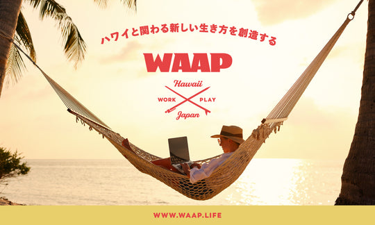 ハワイと関わる新しい生き方を創造する WAAP